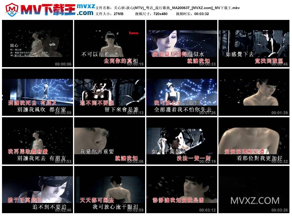 关心妍-放心(MTV)_粤语_流行歌曲_MA200637